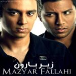 دانلود آهنگ مازیار فلاحی زیربارون - 