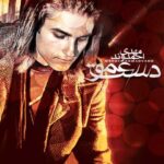 دانلود آهنگ مهدی احمدوند دست عمو - 