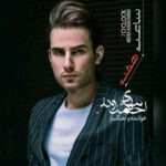 دانلود آهنگ مهدی احمدوند دوتا چتر - 