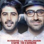 دانلود آهنگ مهدی جهانی اسم تو عشقه - 