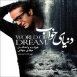 دانلود آهنگ مهدی جهانی هوای خونه - 
