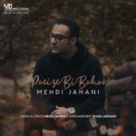 دانلود آهنگ مهدی جهانی پاییز بی بهار - 