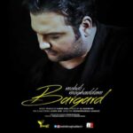 دانلود آهنگ مهدی مقدم برگرد - 