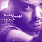 دانلود آهنگ مهدی مقدم همخونه - 