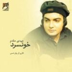 دانلود آهنگ مهدی مقدم خونسرد - 
