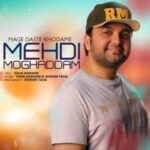 دانلود آهنگ مهدی مقدم مگه دست خودمه - 