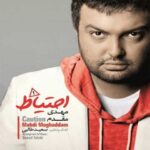 دانلود آهنگ مهدی مقدم من باش - 
