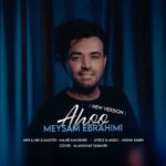 دانلود آهنگ میثم ابراهیمی آهو (ورژن جدید) - 