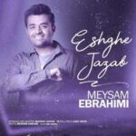 دانلود آهنگ میثم ابراهیمی عشق جذاب - 