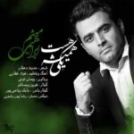 دانلود آهنگ میثم ابراهیمی همیشه یکی هست - 