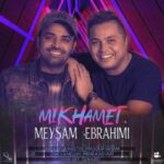 دانلود آهنگ میثم ابراهیمی میخوامت - 