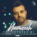دانلود آهنگ میثم ابراهیمی نوازش - 