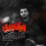 دانلود آهنگ میثم ابراهیمی ریکاوری - 