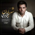 دانلود آهنگ میثم ابراهیمی شهر باران - 