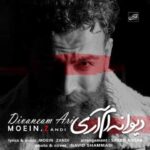 دانلود آهنگ معین زندی دیوانه ام آری - 