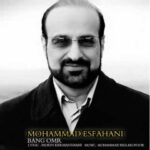 دانلود آهنگ محمد اصفهانی بانگ عمر - 