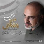 دانلود آهنگ محمد اصفهانی به نگاهی - 