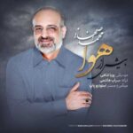 دانلود آهنگ محمد اصفهانی بیش از هوا - 