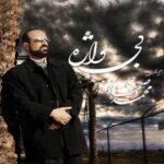 دانلود آهنگ محمد اصفهانی غزل - 
