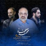 دانلود آهنگ محمد اصفهانی محاله عاشقم باشا - 