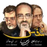 دانلود آهنگ محمد اصفهانی نفس - 