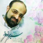 دانلود آهنگ محمد اصفهانی سبزه نوروز - 