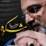 دانلود آهنگ محمد اصفهانی سراب - 
