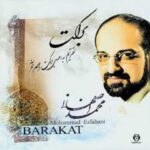 دانلود آهنگ محمد اصفهانی شبه تار - 