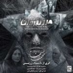 دانلود آهنگ محمد اصفهانی مرد نقره ای - 