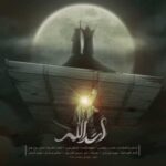 دانلود آهنگ محسن چاوشی اَسَدُالله - 
