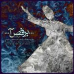 دانلود آهنگ محسن چاوشی برقصا - 