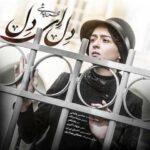 دانلود آهنگ سینا سرلک و محسن چاوشی دل ای دل - 