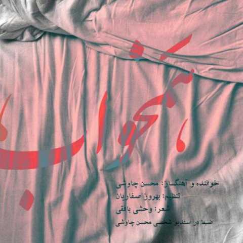 دانلود آهنگ محسن چاوشی همخواب