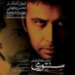 دانلود آهنگ محسن چاوشی خیانت - 