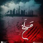 دانلود آهنگ محسن چاوشی مسلخ - 