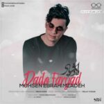 دانلود آهنگ محسن ابراهیم زاده درد و فریاد - 