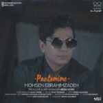 دانلود آهنگ محسن ابراهیم زاده پانتومیم - 