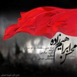 دانلود آهنگ محسن ابراهیم زاده شاه من - 