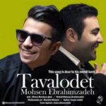 دانلود آهنگ محسن ابراهیم زاده تولدت - 