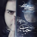 دانلود آهنگ محسن یگانه بخند - 