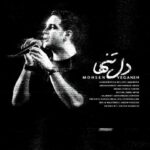 دانلود آهنگ محسن یگانه دل تنها - 