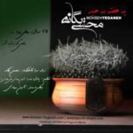 دانلود آهنگ محسن یگانه یه هفته به عید - 
