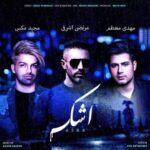 دانلود آهنگ مرتضی اشرفی اشک - 
