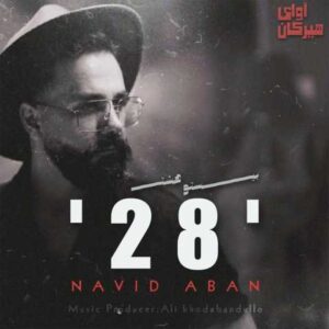 نوید آبان
