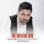 دانلود آهنگ پویا بیاتی اگه قراره بری - 