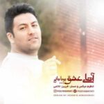 دانلود آهنگ پویا بیاتی آهای عشق - 