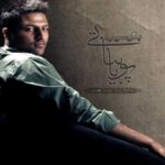دانلود آهنگ پویا بیاتی به من رحم کن - 