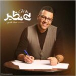 دانلود آهنگ پویا بیاتی بی نظیر - 