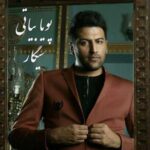 دانلود آهنگ پویا بیاتی سیگار - 