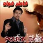 دانلود آهنگ پویا بیاتی حس بارونی - 